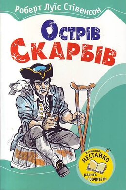Острів скарбів - фото книги