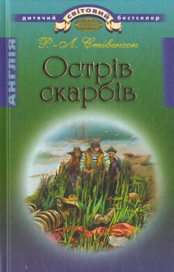 Острів скарбів - фото книги