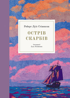 Острів Скарбів - фото книги