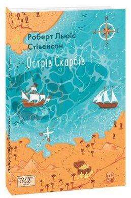 Острів скарбів - фото книги
