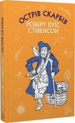 Острів скарбів (BookChef) - фото обкладинки книги