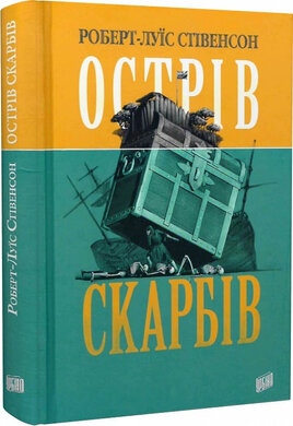 Острів Скарбів (Урбіно) - фото книги