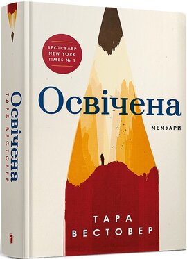 Освічена - фото книги