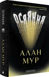Осяяння - фото обкладинки книги