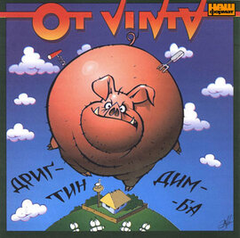 Ot Vinta "Дригтиндимба" - фото книги