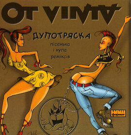 Ot Vinta "Дупотряска" - фото книги
