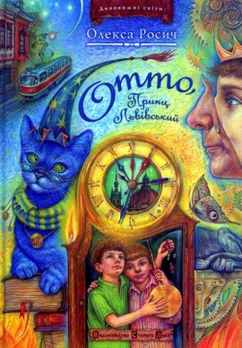 Отто, Принц Львівський - фото книги