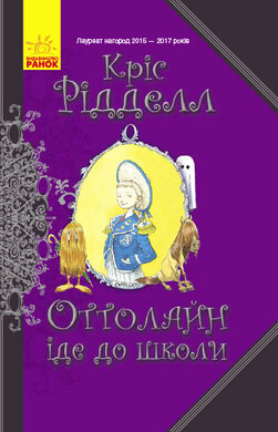 Оттолайн іде до школи - фото книги