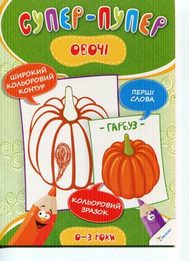 Овочі - фото книги