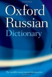 Oxf  russian dictionary linguist 4E C - фото обкладинки книги