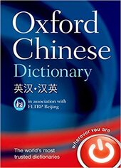 Oxford Chinese Dictionary - фото обкладинки книги