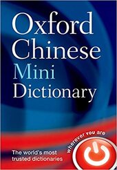 Oxford Chinese Mini Dictionary - фото обкладинки книги