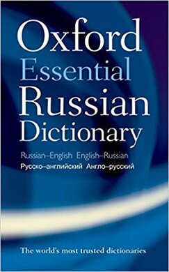 Oxford Essential Russian Dictionary - фото книги