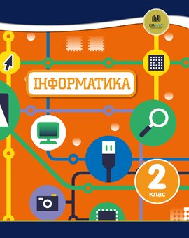 Oxford. Інформатика. 2 клас - фото книги