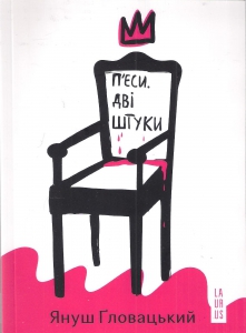 П'єси. Дві штуки - фото книги