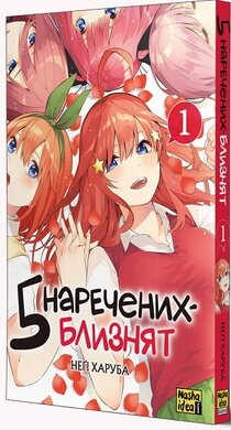 П’ять наречених-близнят. Том 1 - фото книги