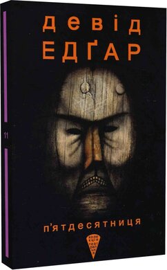 П'ятдесятниця - фото книги
