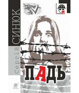Падь - фото книги