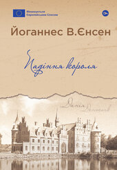 Падіння Короля - фото обкладинки книги