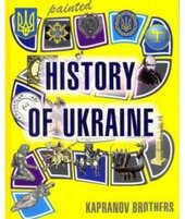 Painted History of Ukraine - фото обкладинки книги
