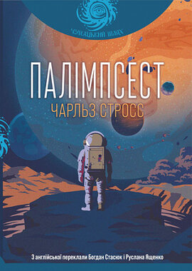 Палімпсест - фото книги