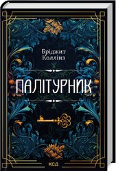 Палітурник - фото обкладинки книги