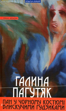 Пан у чорному костюмі з блискучими гудзиками - фото книги