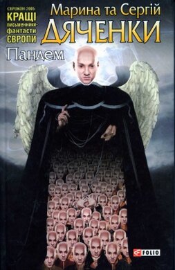Пандем - фото книги