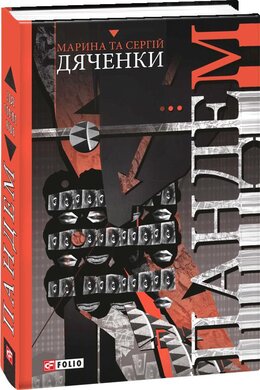 Пандем - фото книги