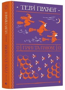Пані та панове - фото книги