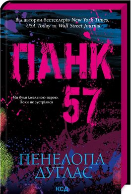 Панк 57 - фото книги