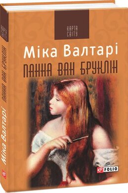 Панна ван Бруклін - фото книги