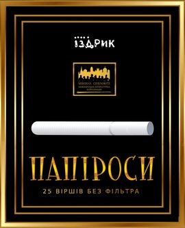 Папіроси - фото книги