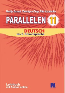 Parallelen 11. Німецька мова (7-й рік навчання, рівень стандарту) підручник для 11 класу ЗНЗ - фото книги