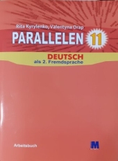 Parallelen 11. Німецька мова (7-й рік навчання, рівень стандарту) робочий зошит для 11 класу - фото обкладинки книги