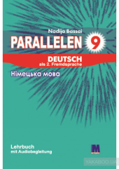 Parallelen 9 Lehrbuch mit CD - фото обкладинки книги