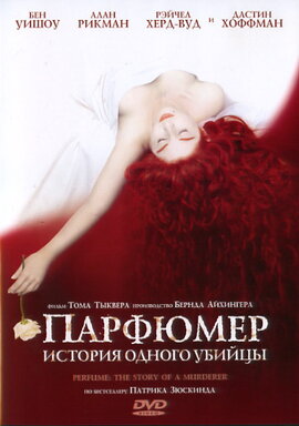 Парфумер. Історія одного вбивці - фото книги
