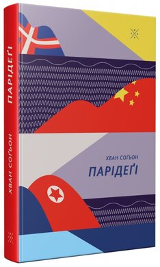 Парідегі - фото книги