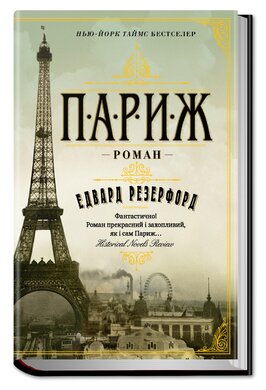 Париж - фото книги