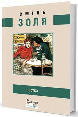 Пастка - фото книги