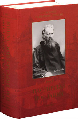 Пастирські послання. Том 1 - фото книги