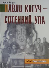 Павло Когуч - сотенний УПА - фото книги