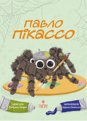 Павло Пікассо - фото обкладинки книги