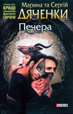 Печера - фото книги
