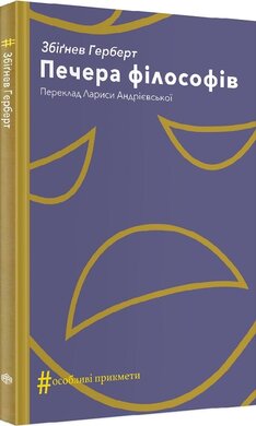 Печера філософів - фото книги