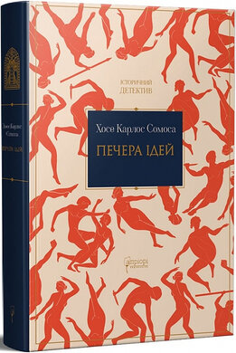 Печера ідей - фото книги