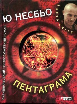Пентаграма - фото книги