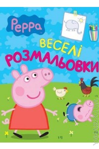 Peppa. Веселі розмальовки (салатова) - фото книги