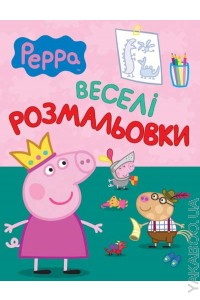 Peppa. Веселі розмальовки (зелена) - фото книги