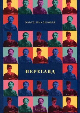 Перегляд - фото книги